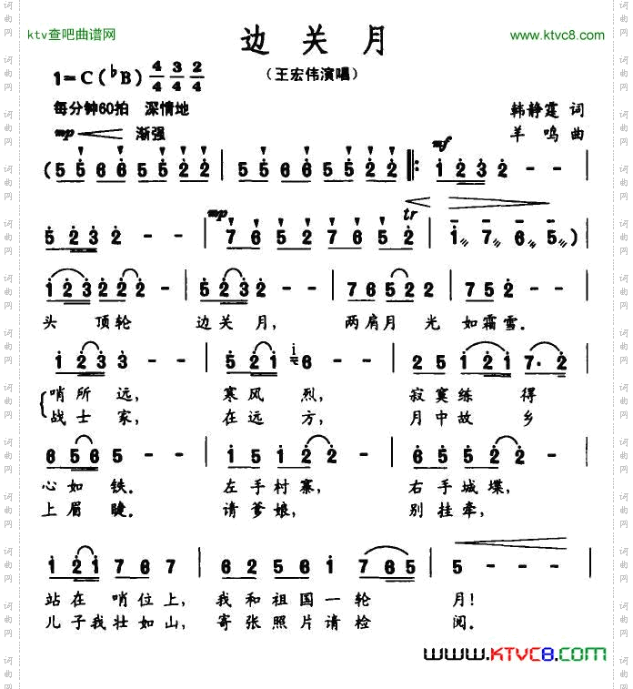 边关月韩静霆词羊鸣曲