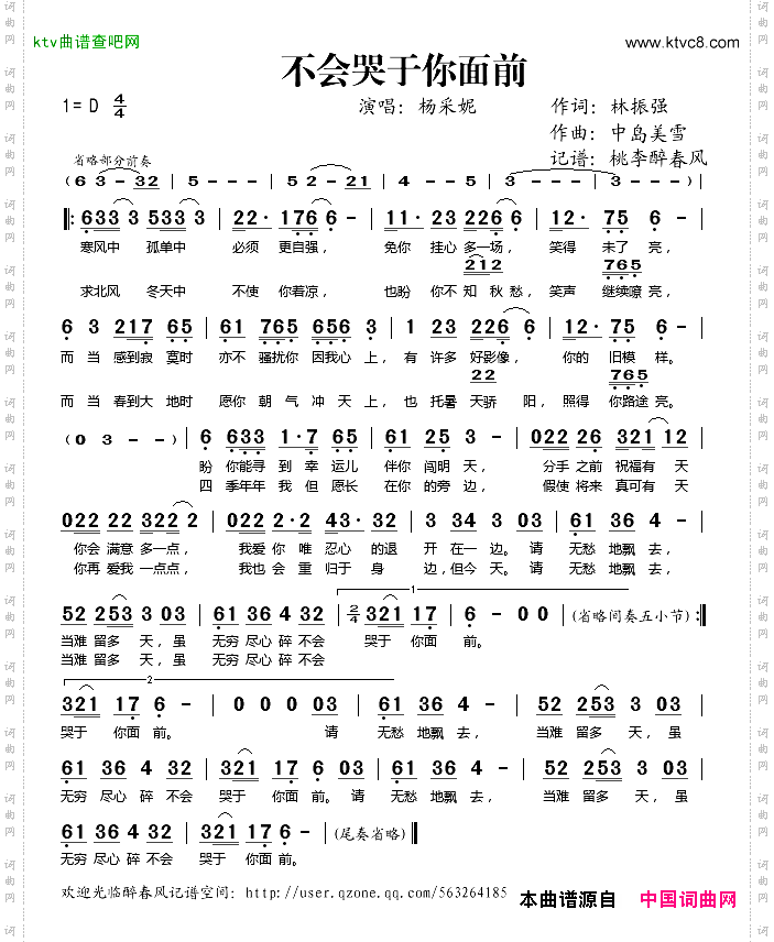 不会哭于你面前