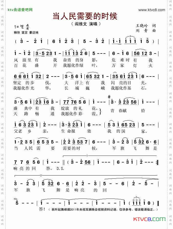 当人民需要的时候
