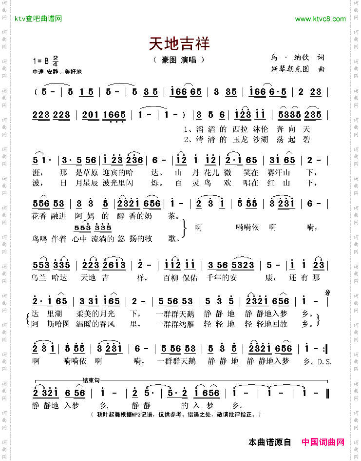 天地吉祥乌·纳钦词斯琴朝克图曲