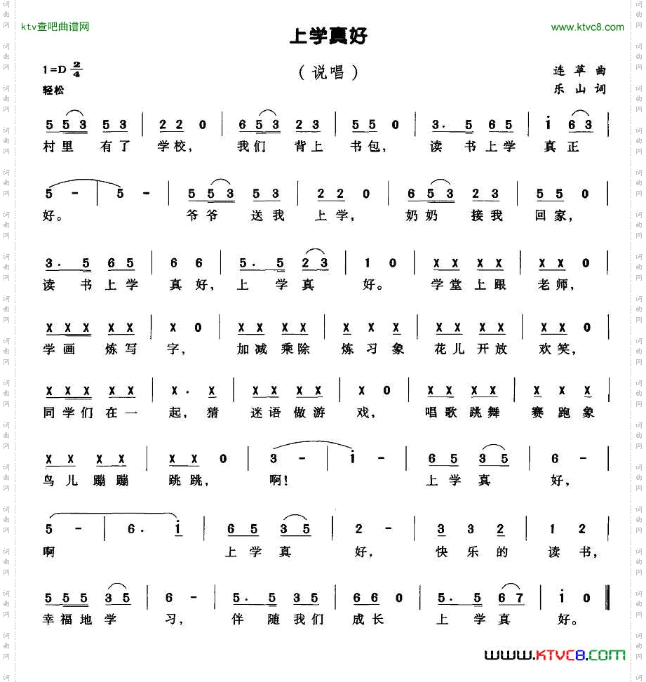 上学真好