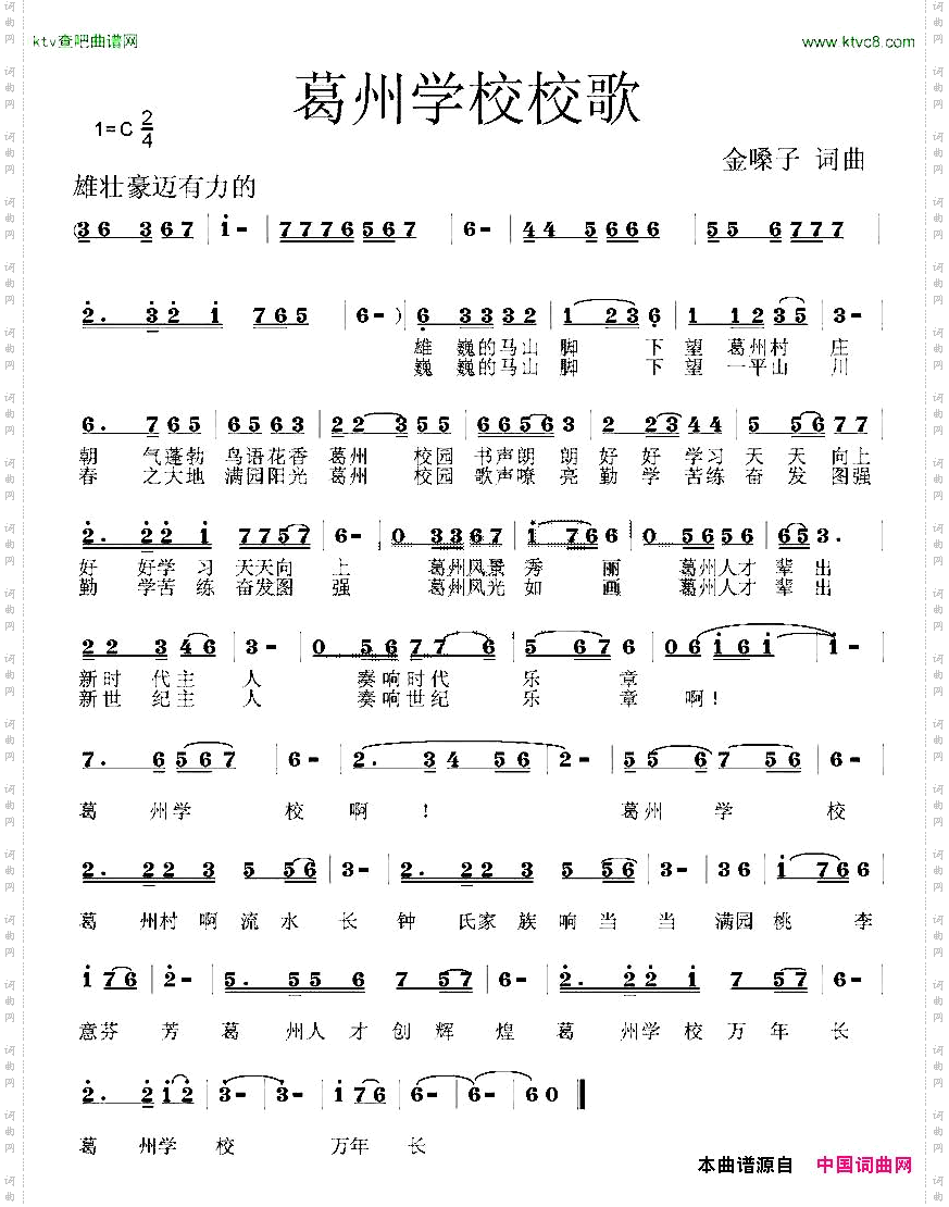 葛州学校校歌