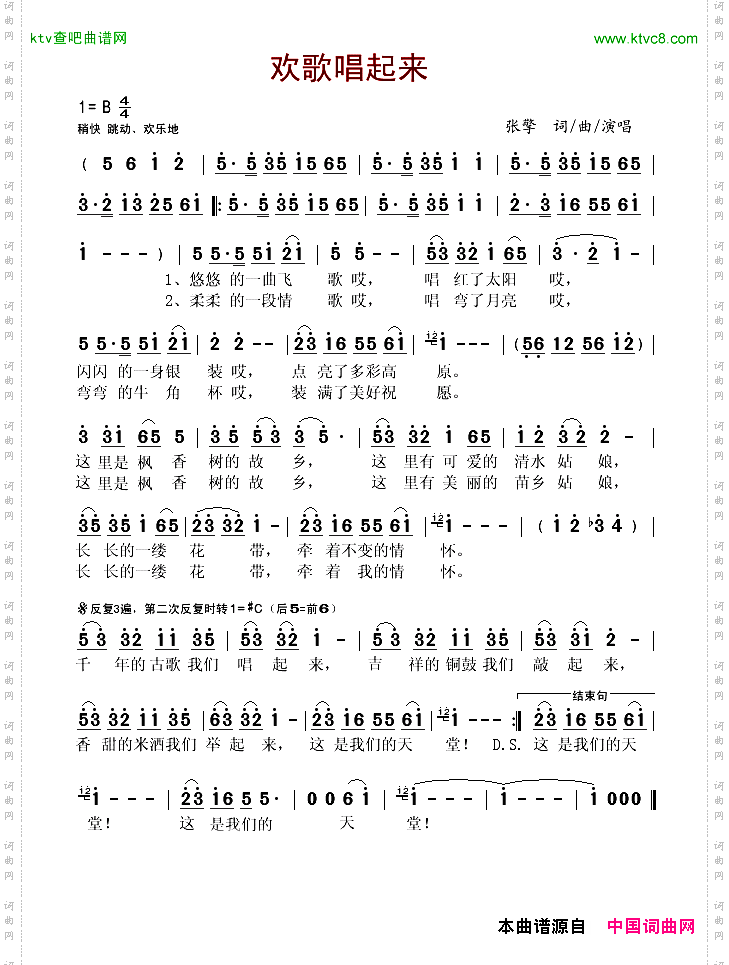 欢歌唱起来