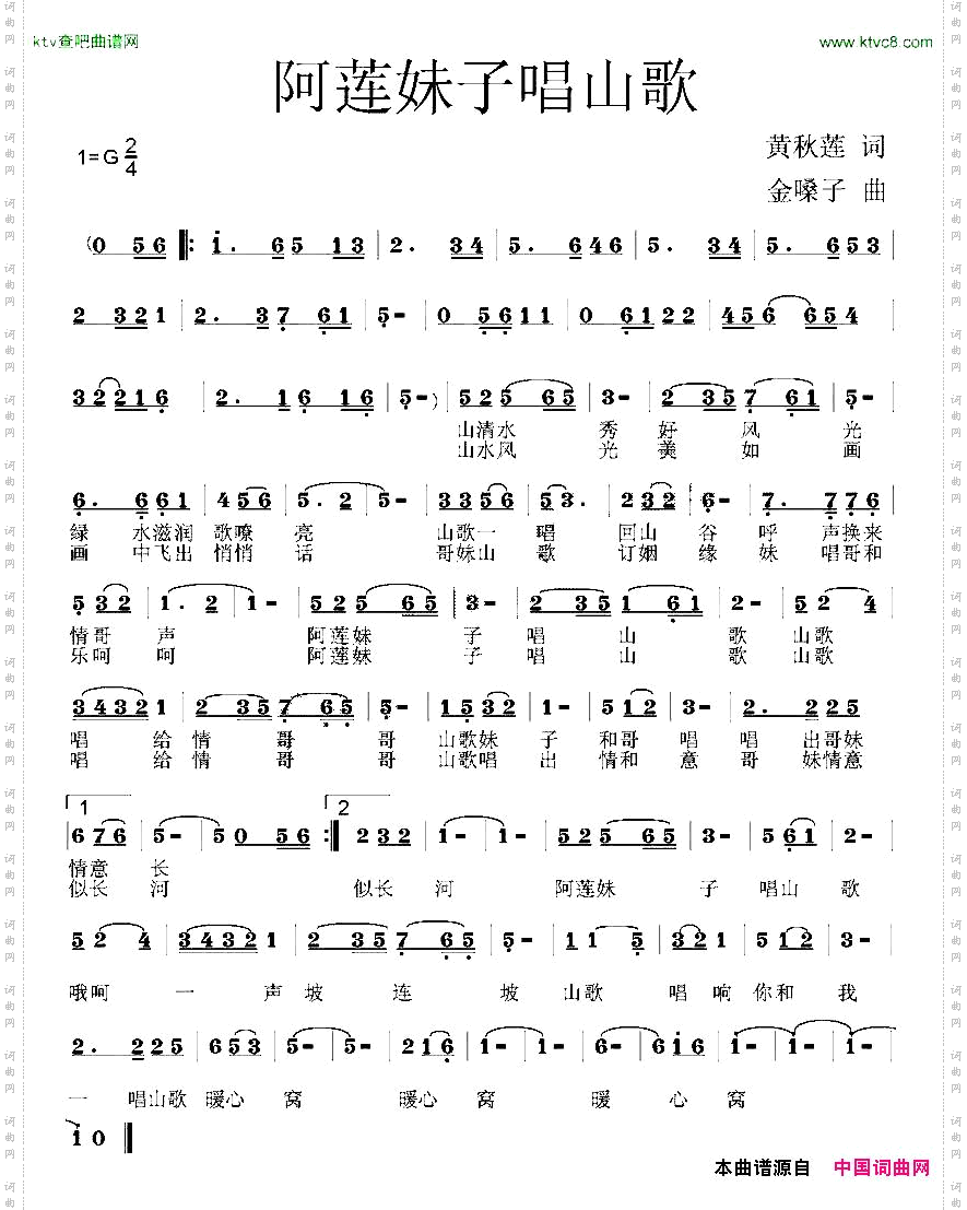 阿莲妹子唱山歌