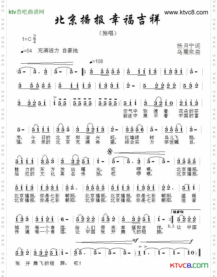 北京播报幸福吉祥