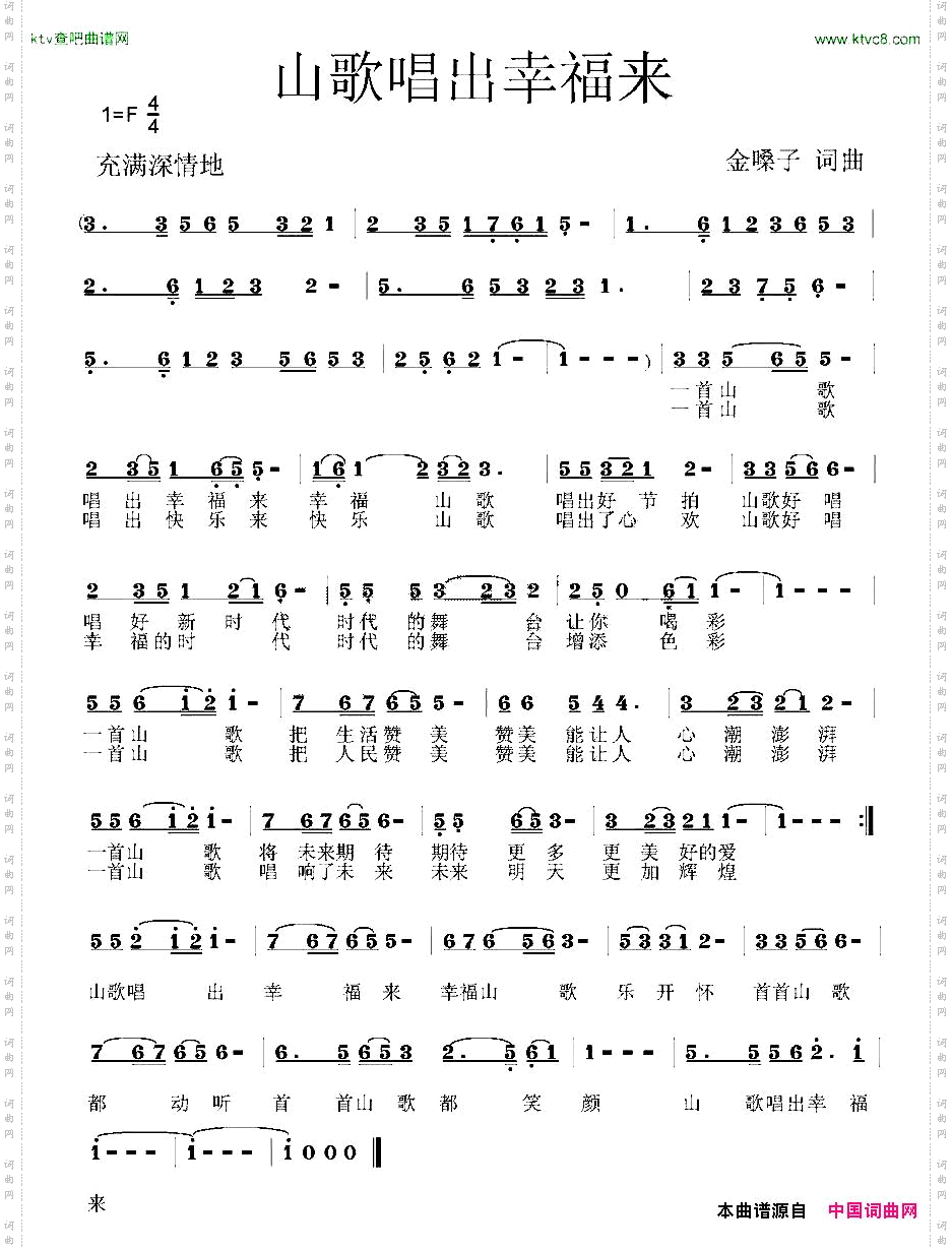 山歌唱出幸福来