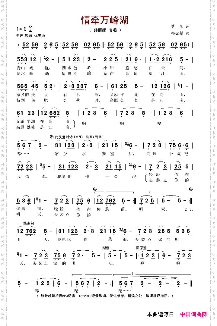 情牵万峰湖