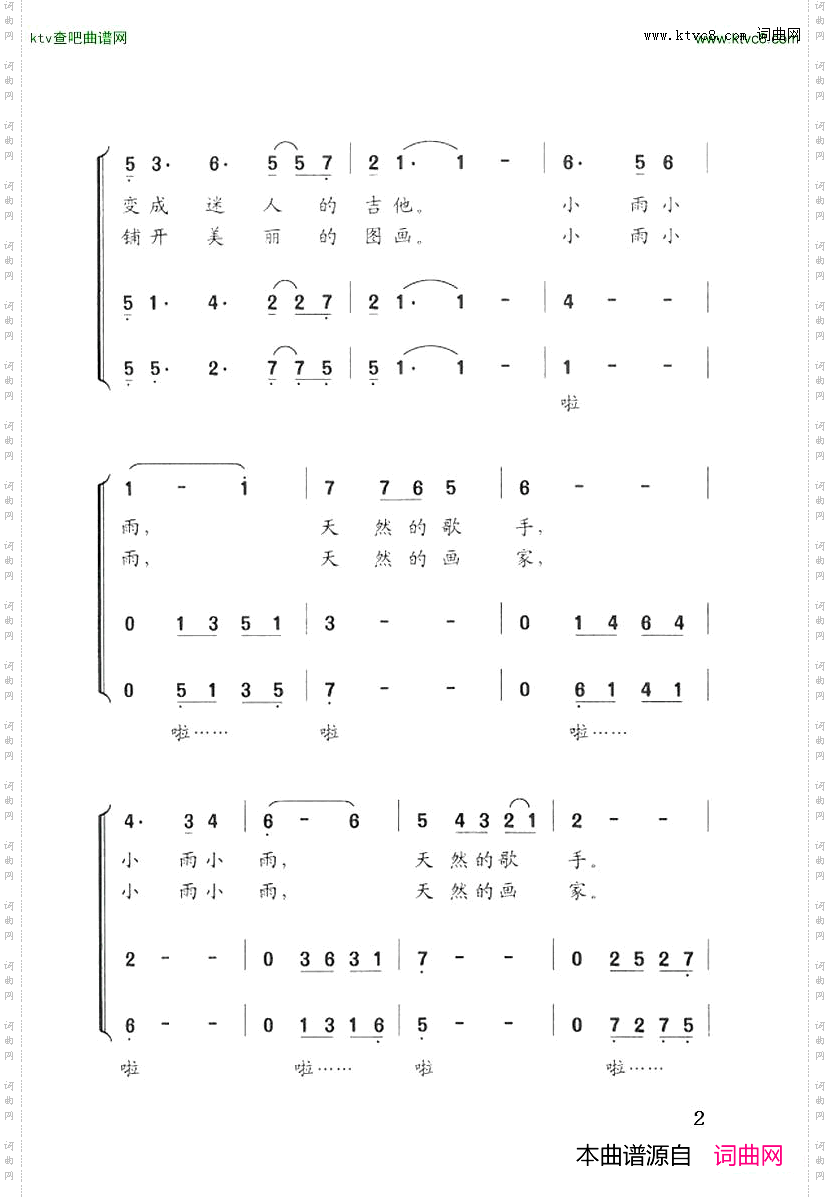小雨沙沙沙男声三重唱