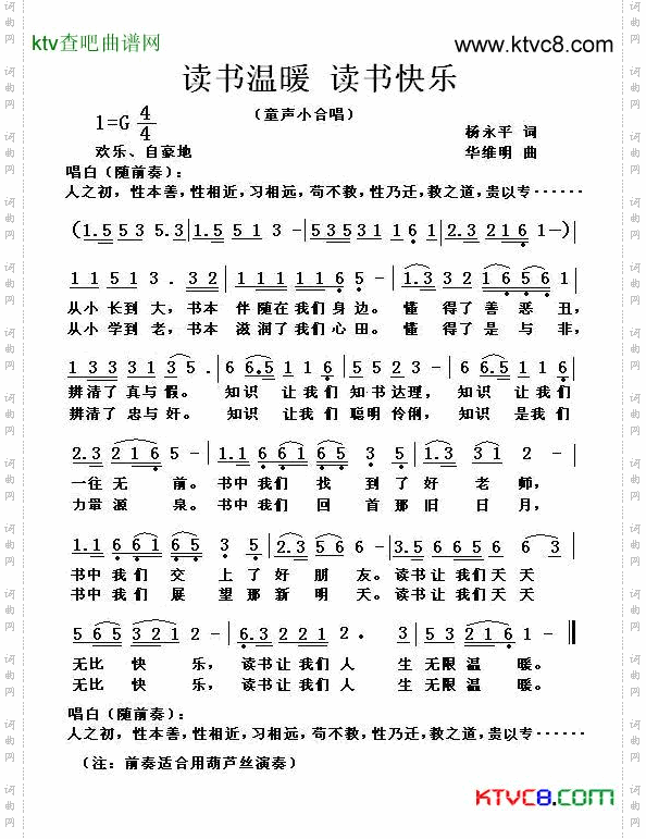 读书温暖 读书快乐_小合唱