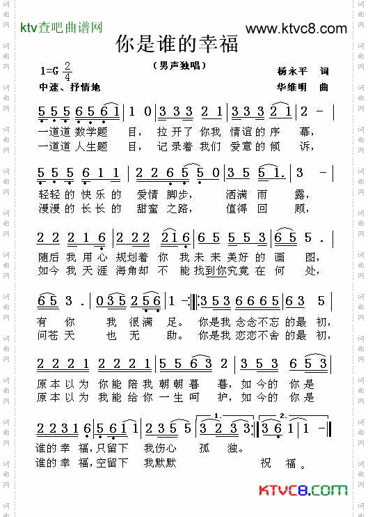 你是谁的幸福