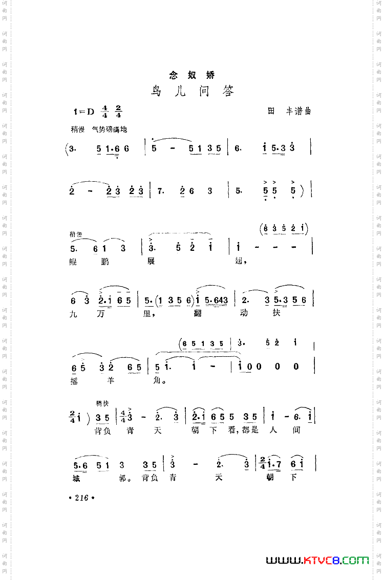 念奴娇.鸟儿问答田丰曲