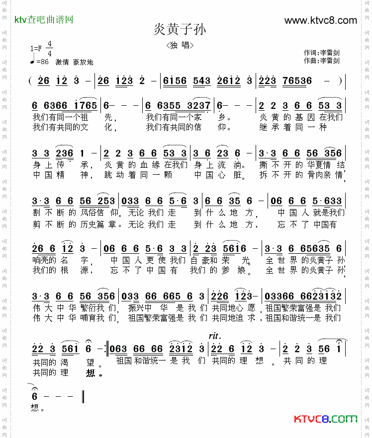 炎黄子孙李雷剑词曲
