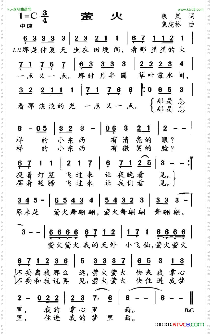 萤火