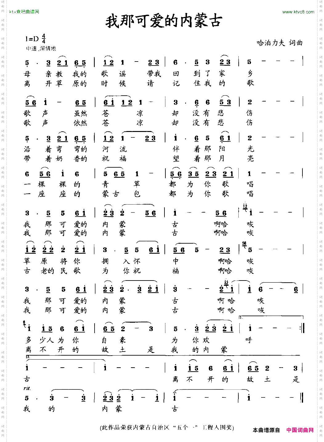 我那可爱的内蒙古