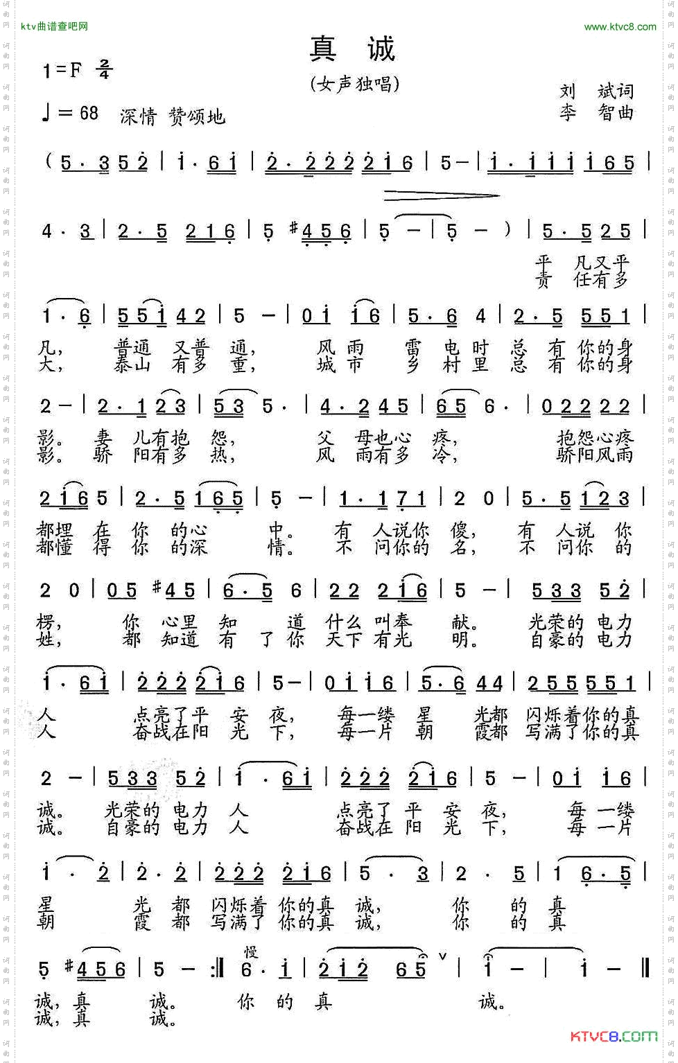 真诚