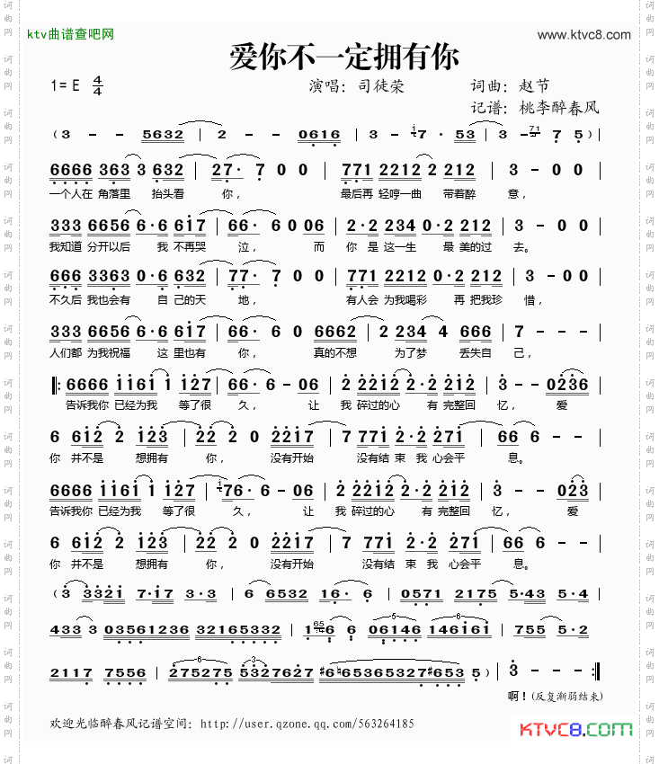 爱你不一定拥有你