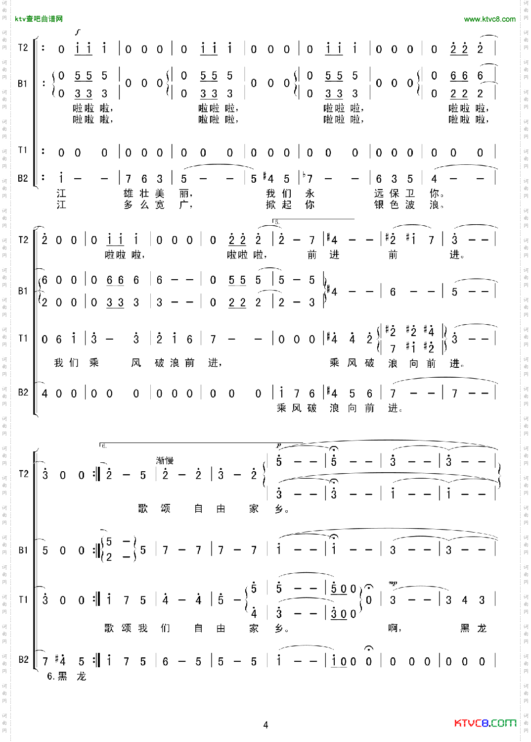 黑龙江的波涛(男声合唱)