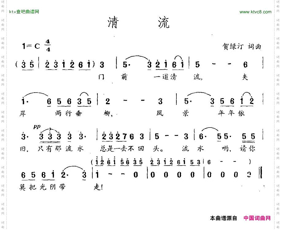 清流贺绿汀词曲