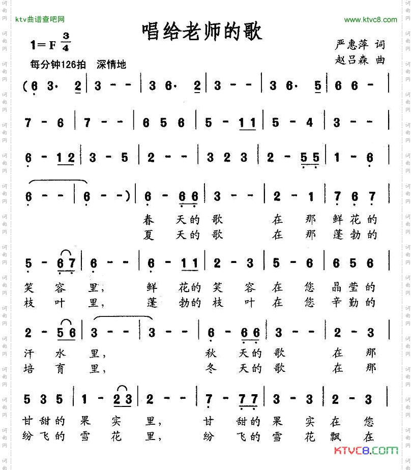 唱给老师的歌