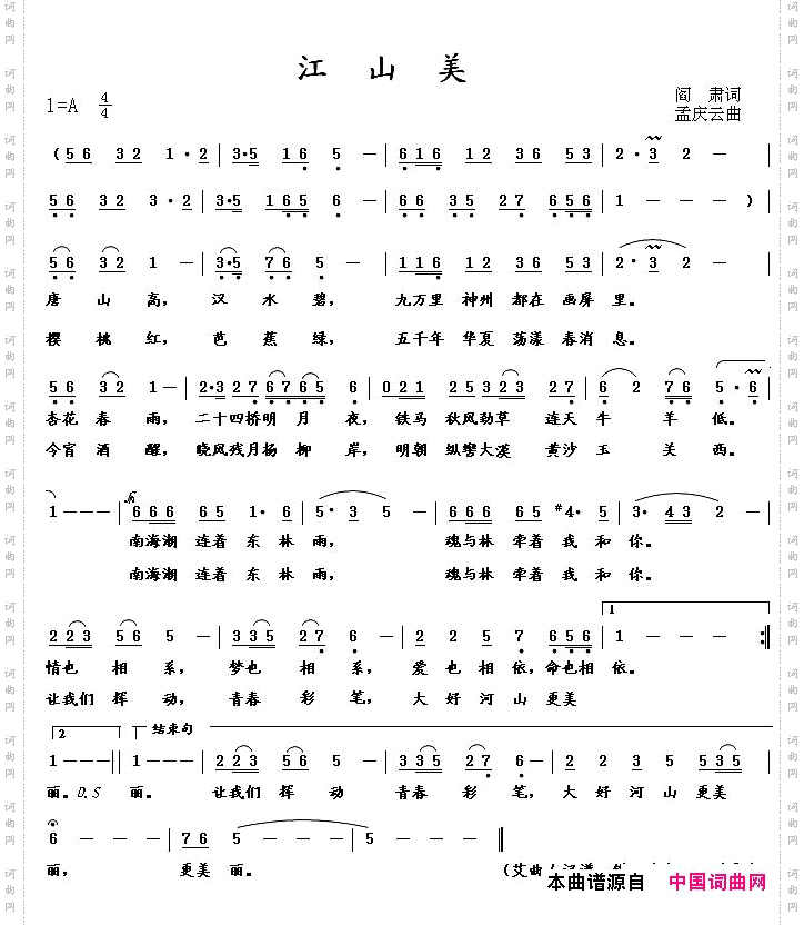 江山美