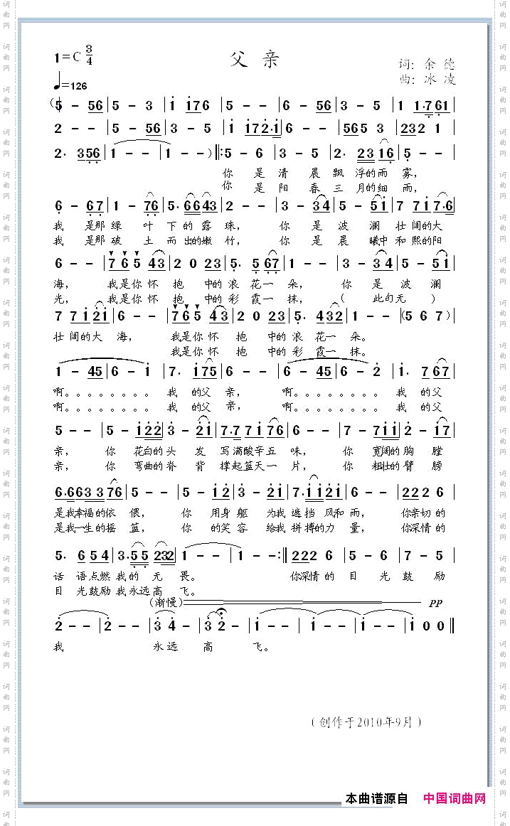 父亲余德词冰凌曲