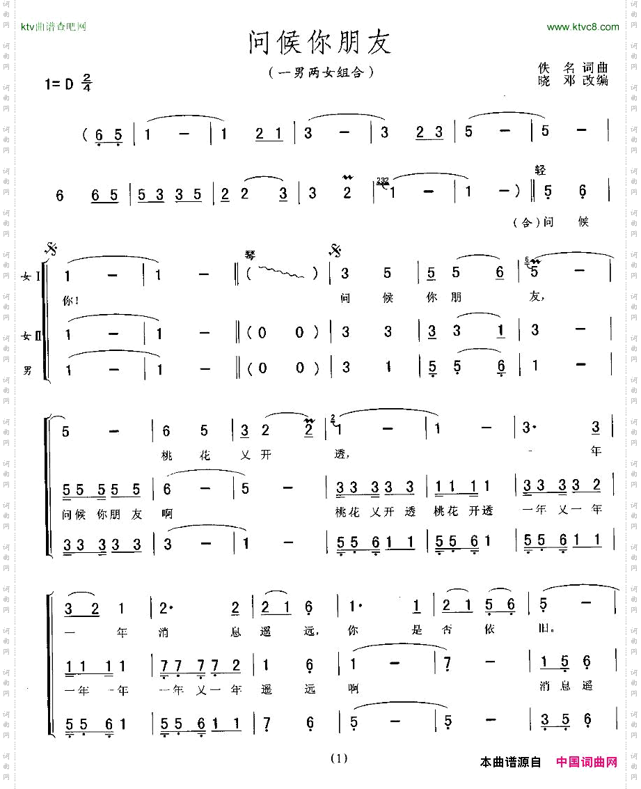 问候你朋友一男二女组合