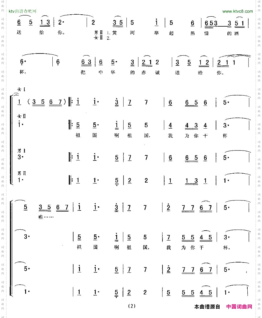 为祖国干杯_混声四人组合、刘阳声编配版