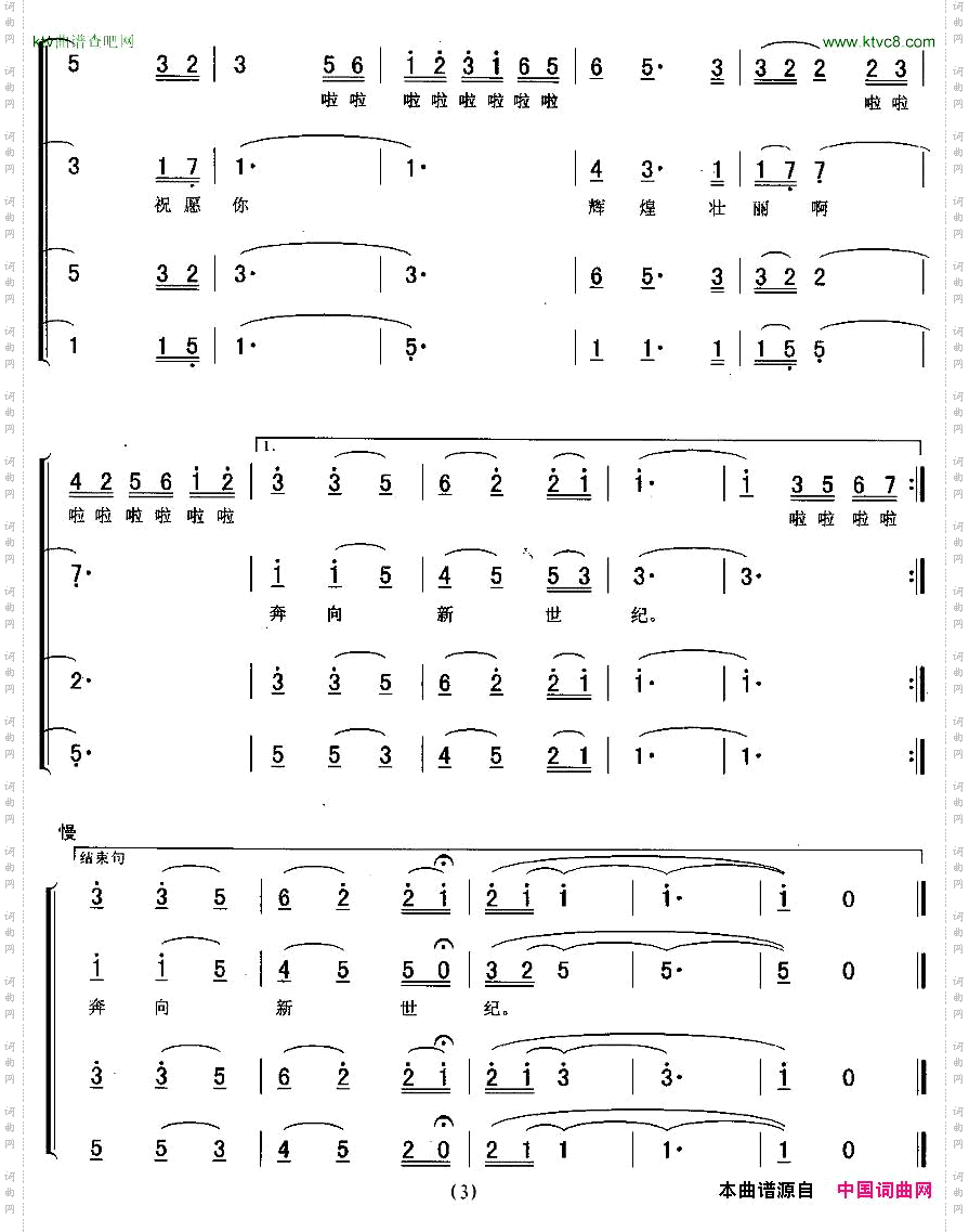 为祖国干杯_混声四人组合、刘阳声编配版
