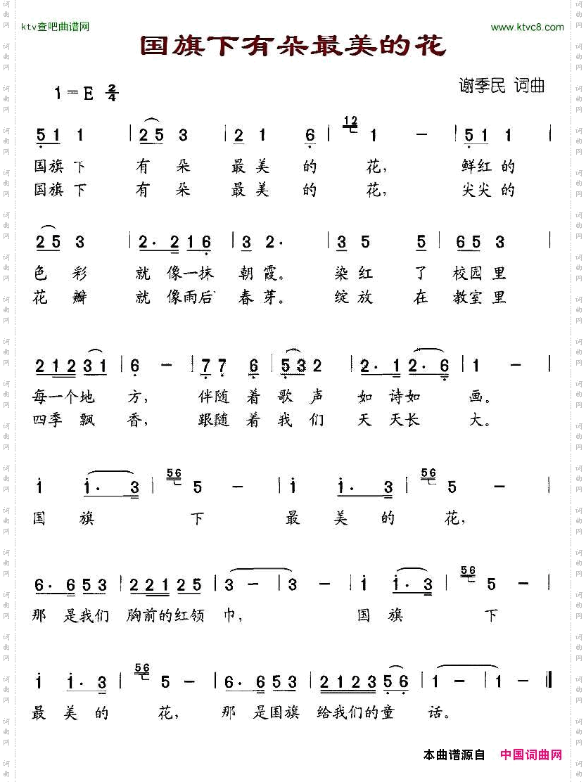 国旗下有朵最美的花