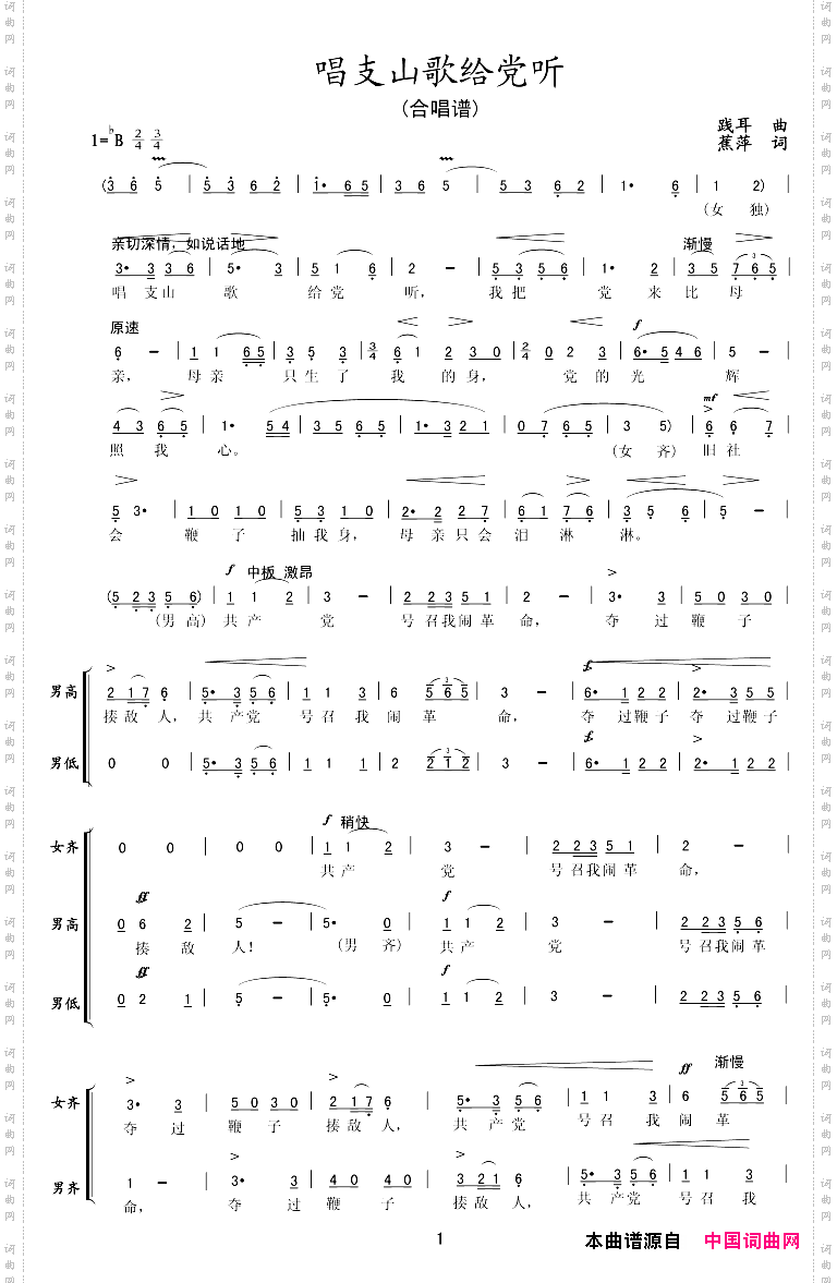 唱支山歌给党听版本二