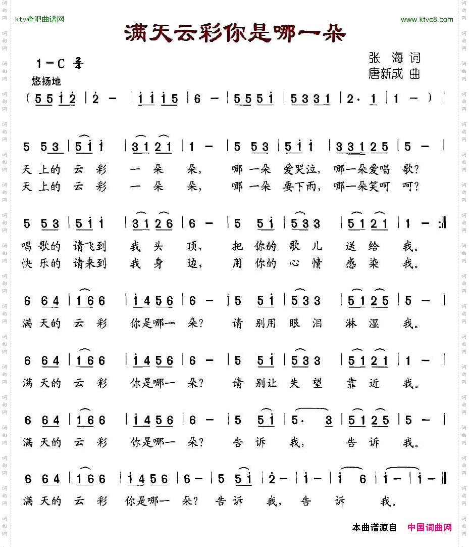 满天云彩你是哪一朵
