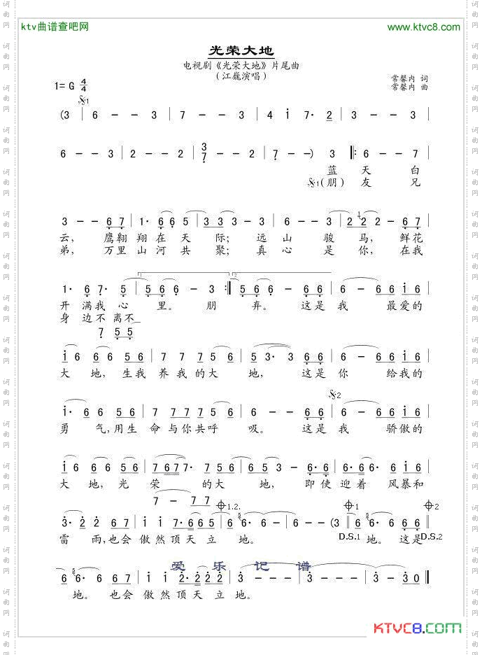 光荣大地同名电视剧片尾曲