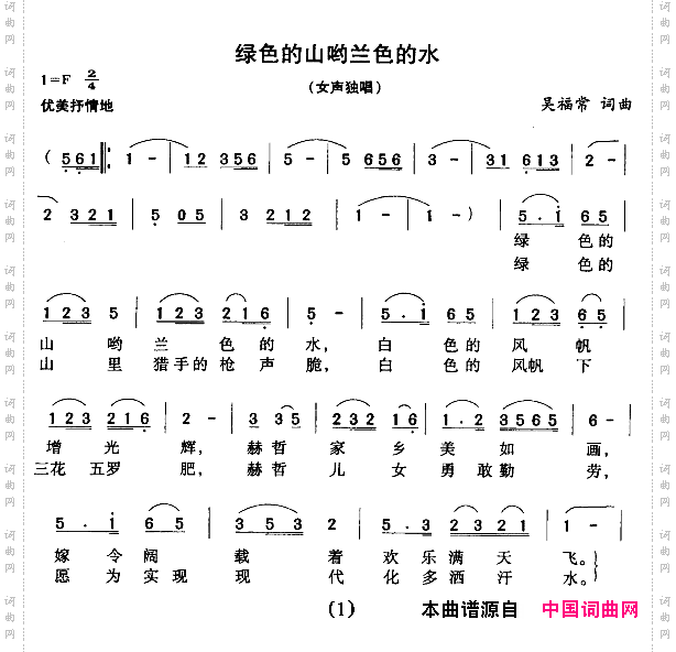 绿色的山哟蓝色的水