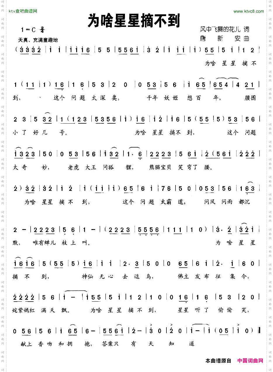 为啥星星摘不到