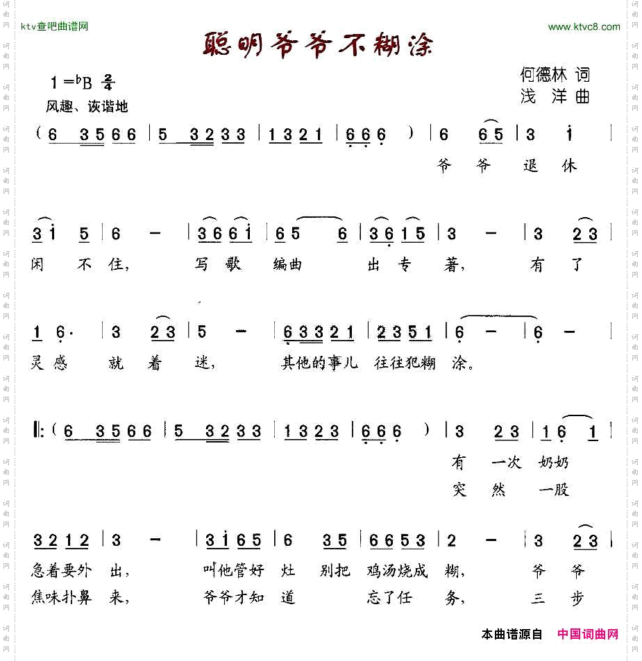 聪明爷爷不糊涂