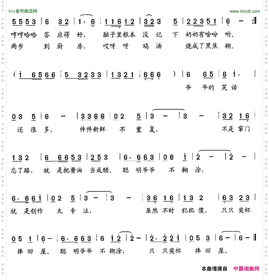 聪明爷爷不糊涂