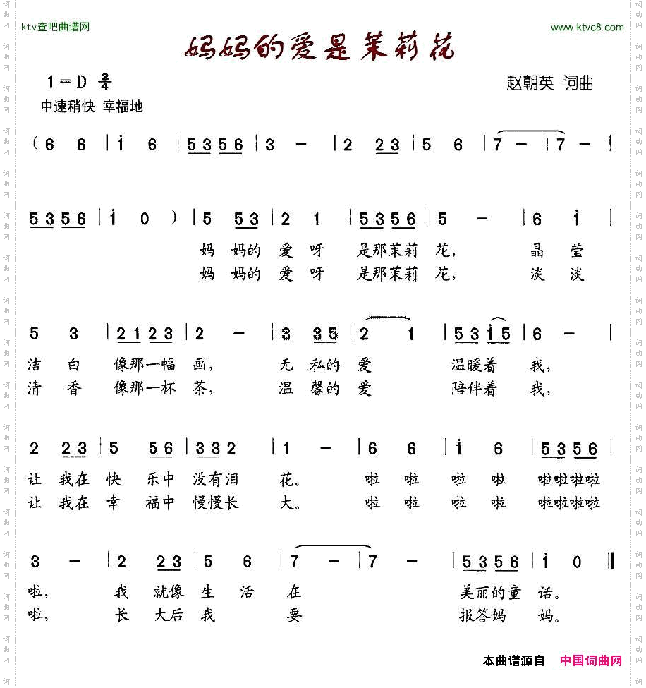 妈妈的爱是茉莉花