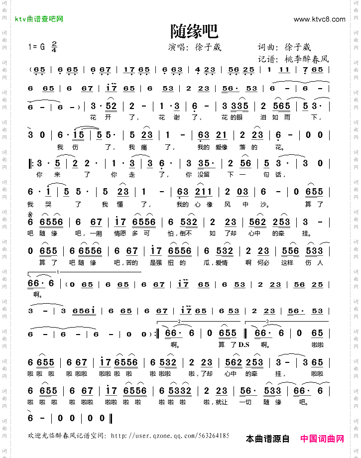 随缘吧