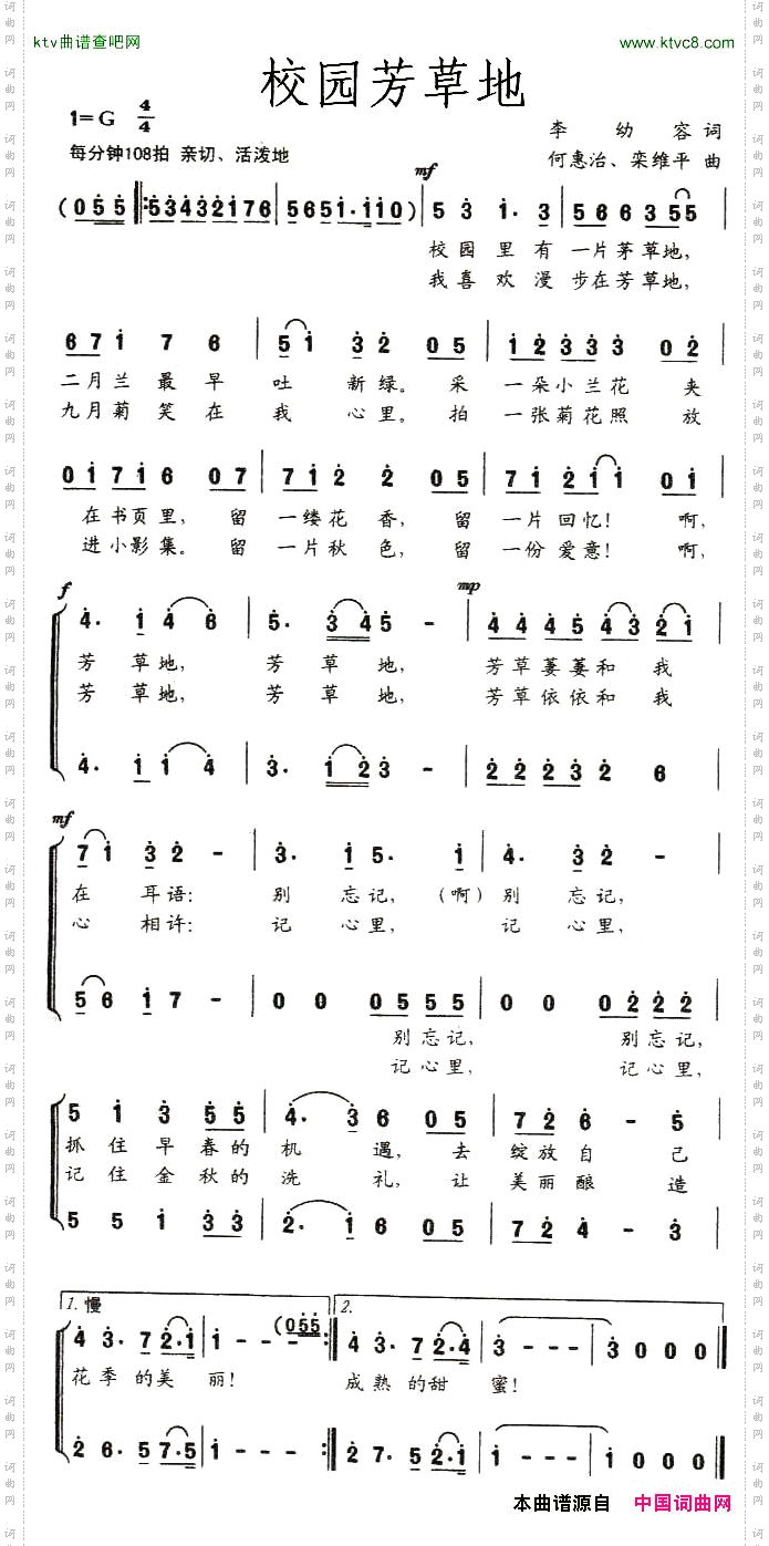 校园芳草地