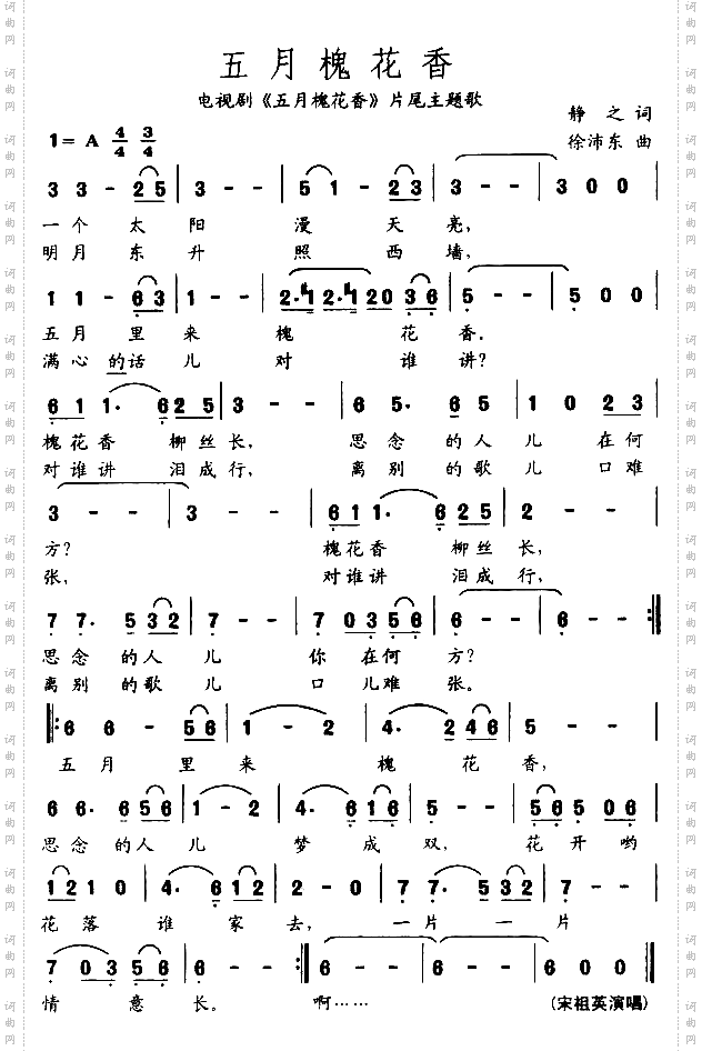 五月槐花香_电影《五月槐花香》片尾主题歌