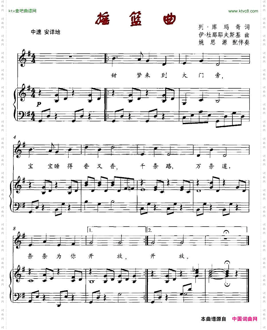 摇篮曲列.库玛奇词伊.杜那耶夫斯基曲、正谱
