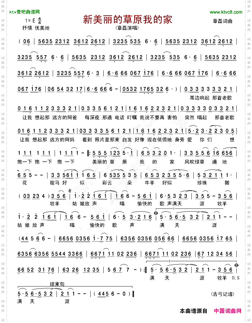 新美丽的草原我的家