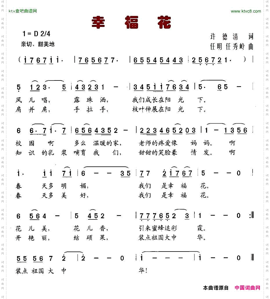 幸福花少儿歌曲