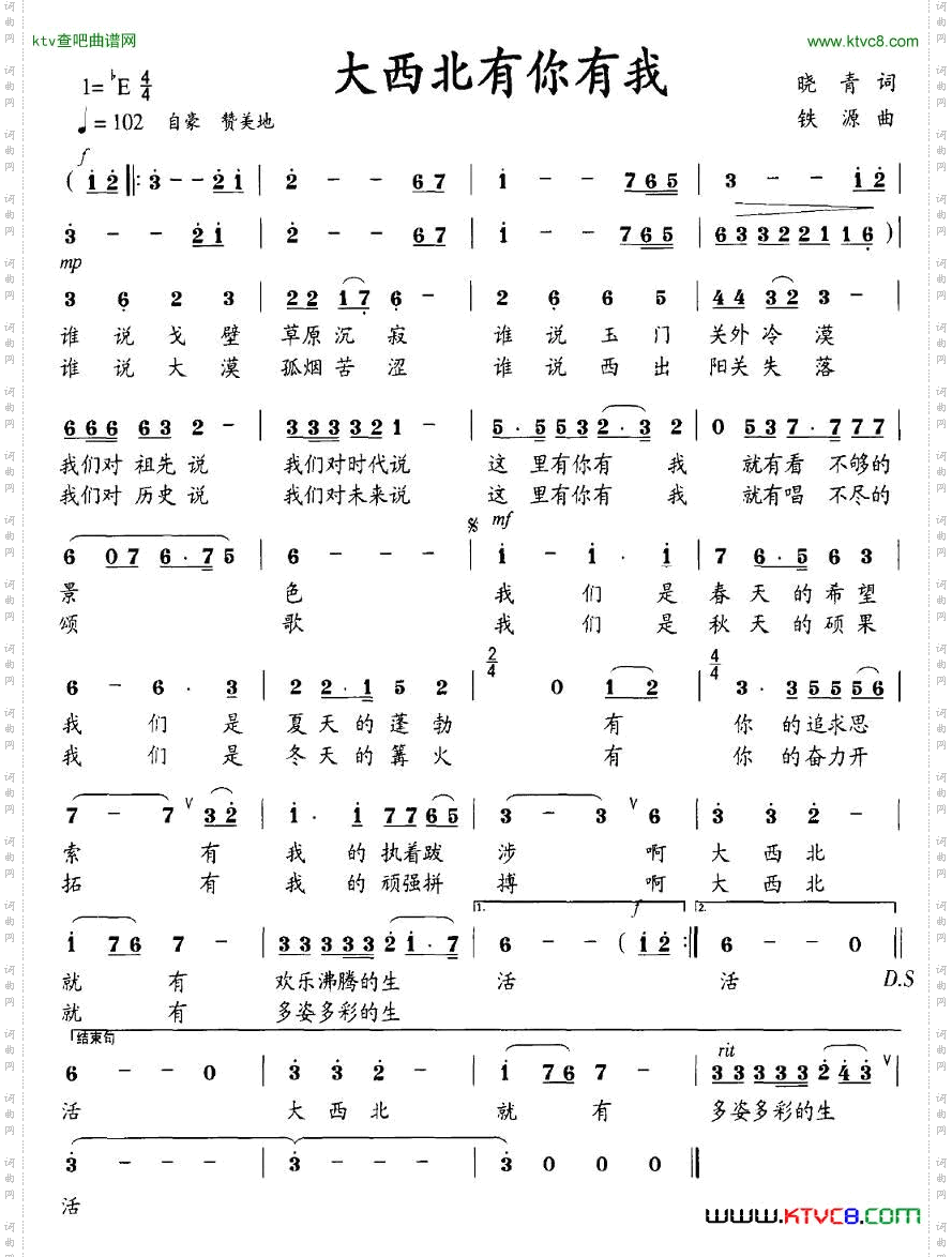 大西北有你有我