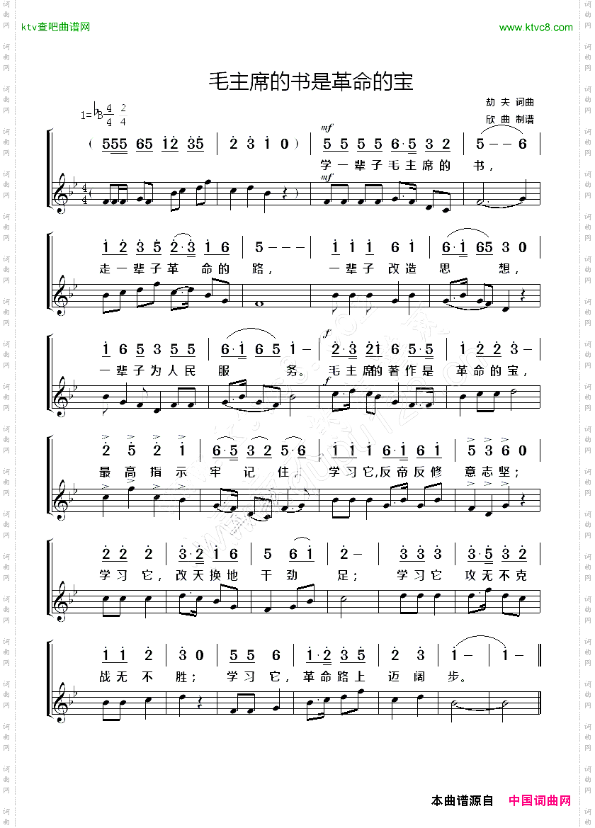 毛主席的书是革命的宝简线