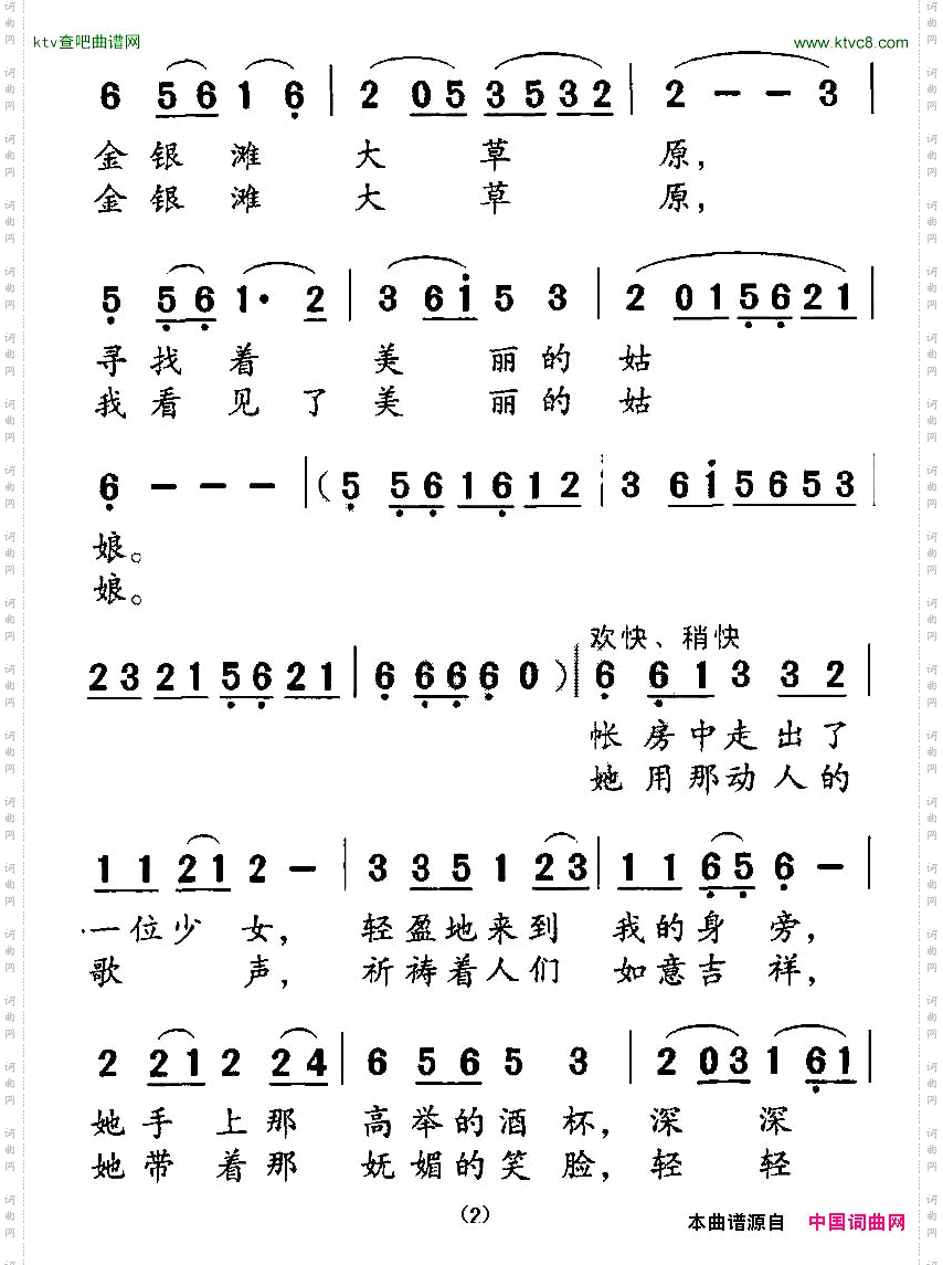 美丽的金银滩上