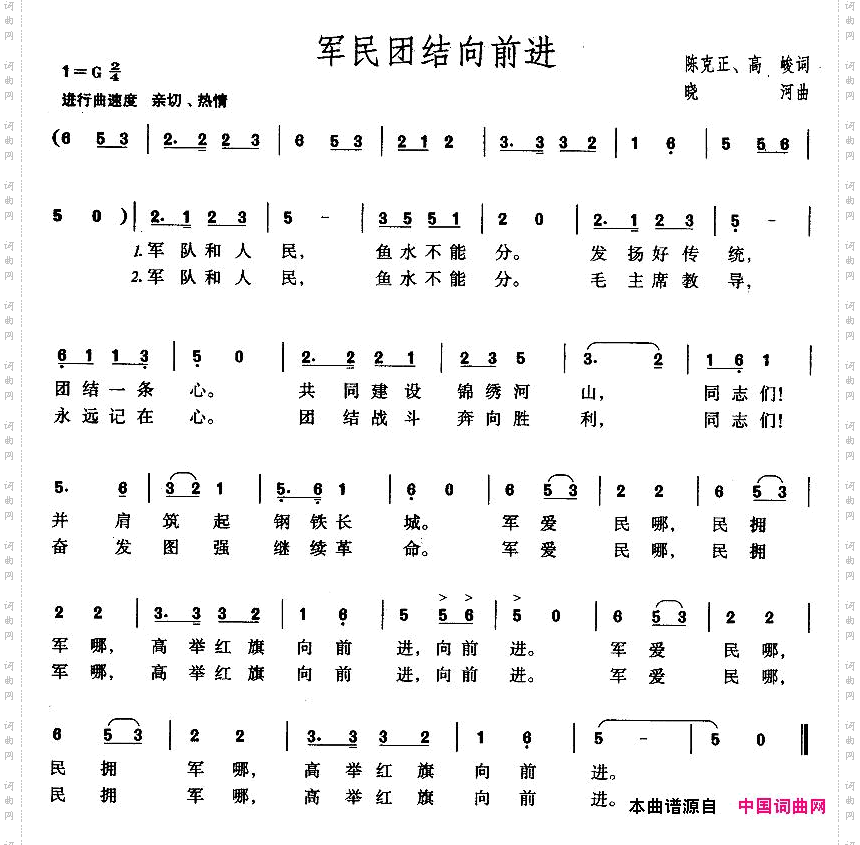 军民团结向前进