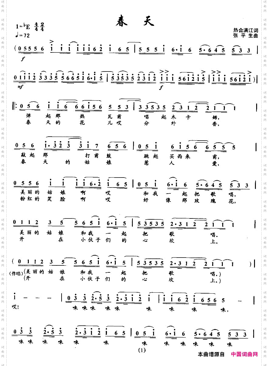 春天热合满江词张平生曲