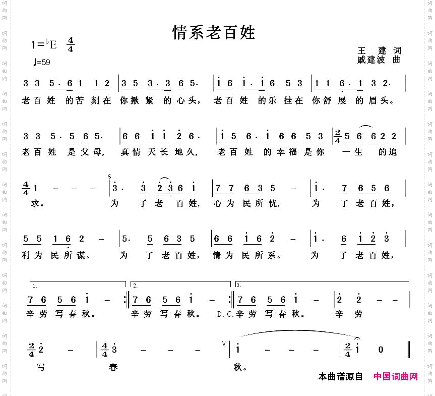 情系老百姓