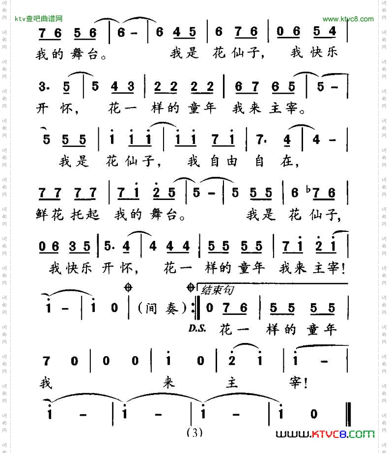 我是花仙子